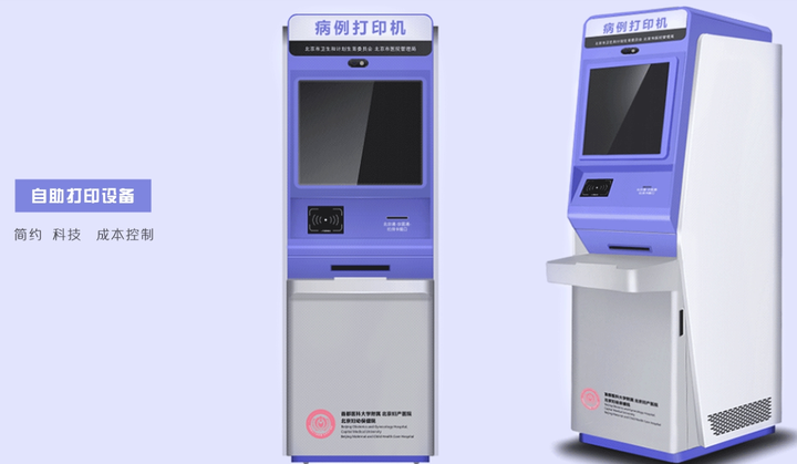 工業設計案例丨醫療產品設計-醫學病案數據自助打印設備